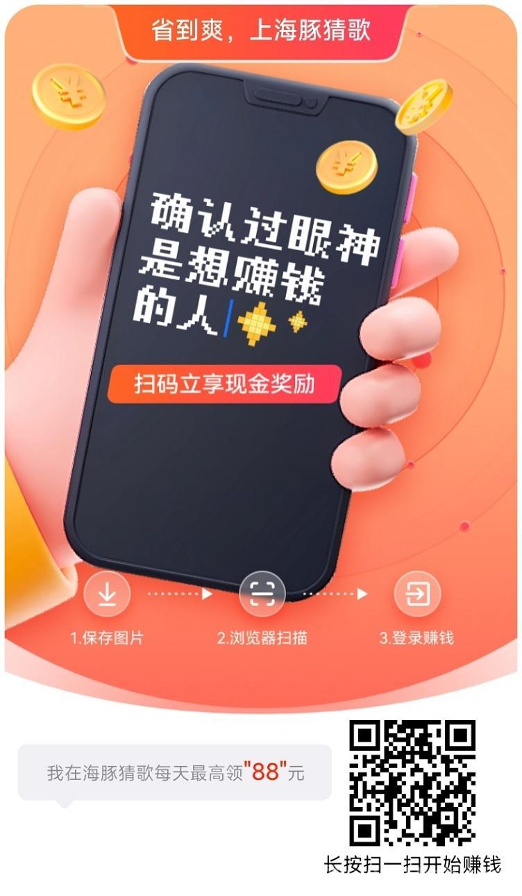 海豚猜歌看广告不需要太复杂玩法，一步手机轻松看广告，每天单号20米！(1)