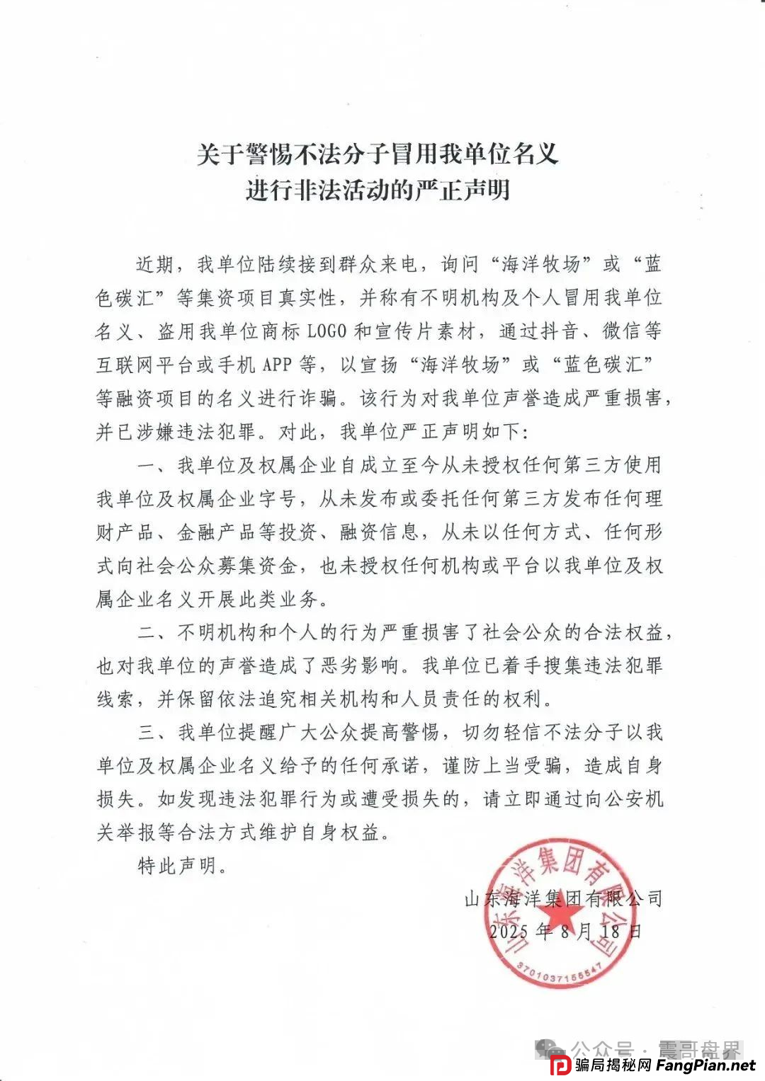 红色预警：海洋牧场骗局揭秘，官方已经下场打假，即将崩盘跑路(2)