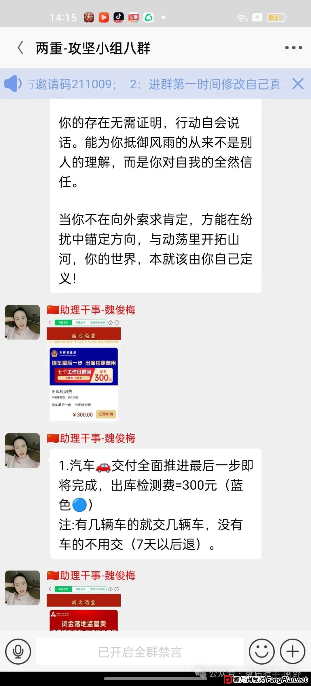 紧急曝光！“两重红利”诈骗团伙，半个月疯狂敛财！别再当傻子送钱了！(1)