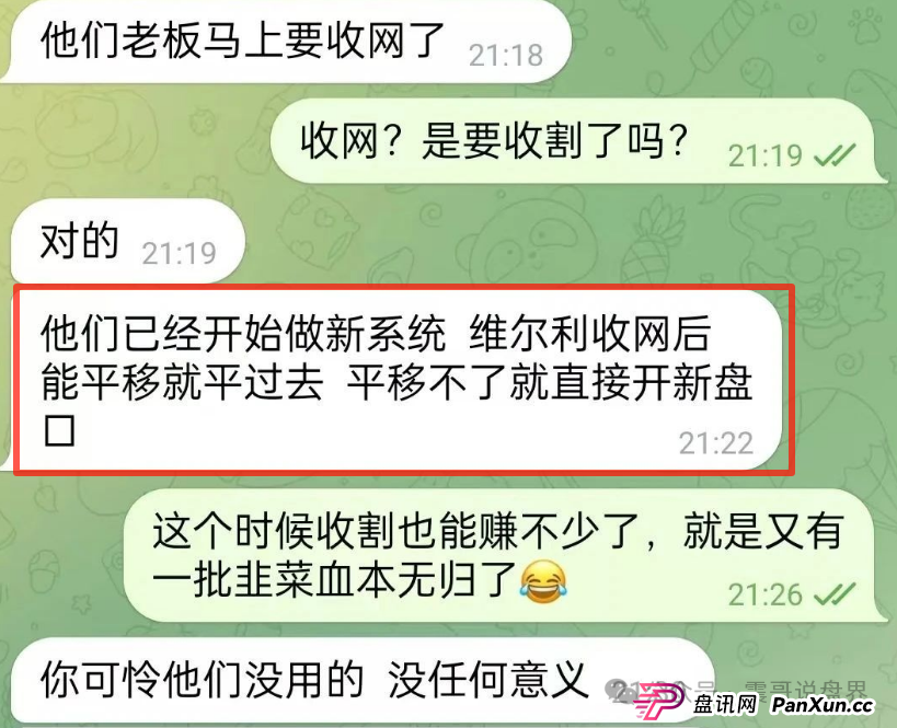香港维尔利资金盘即将崩盘跑路，操盘手已经准备开新盘(2)