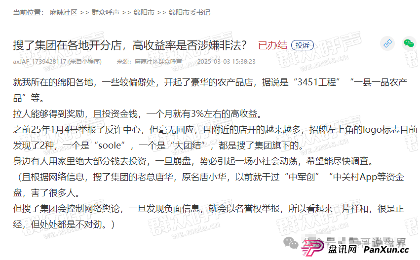 搜了宝又双叒被举报！震哥带你扒一扒这公司的骚操作(2)