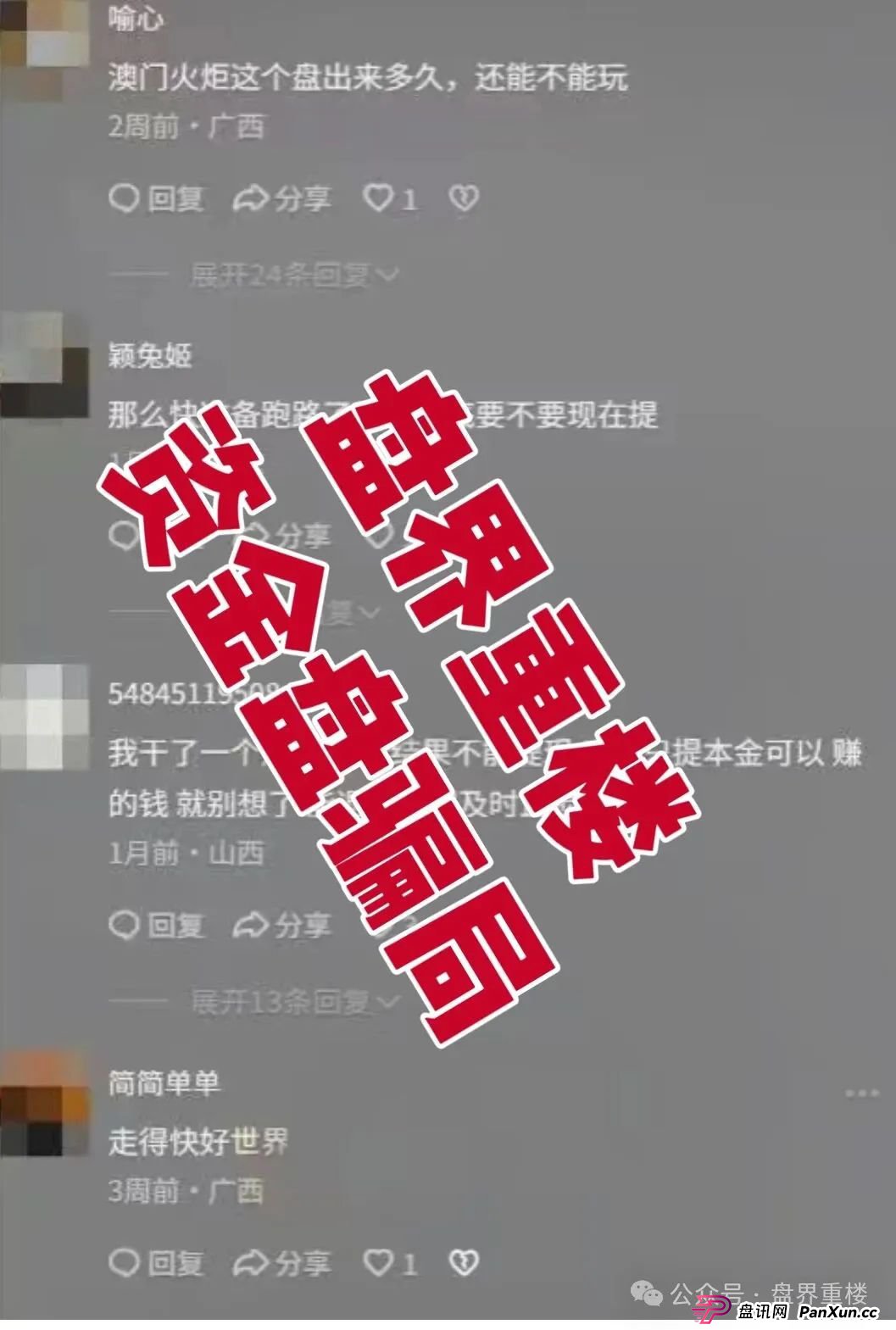 澳门辉煌火炬联盟合约跟单类资金盘骗局，11万会员，操盘手李逸川圈钱过亿，即将崩盘跑路！(1)