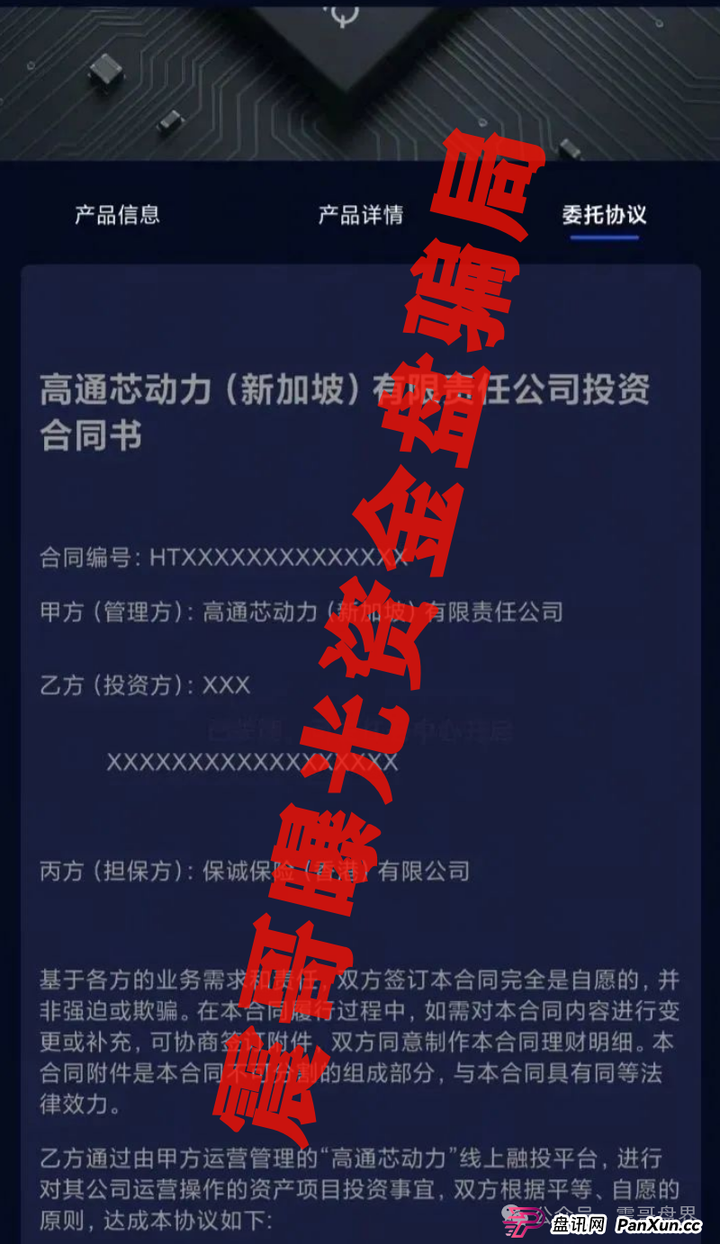 高通芯动力资金盘骗局，套牌假冒正规公司，高度预警(3)