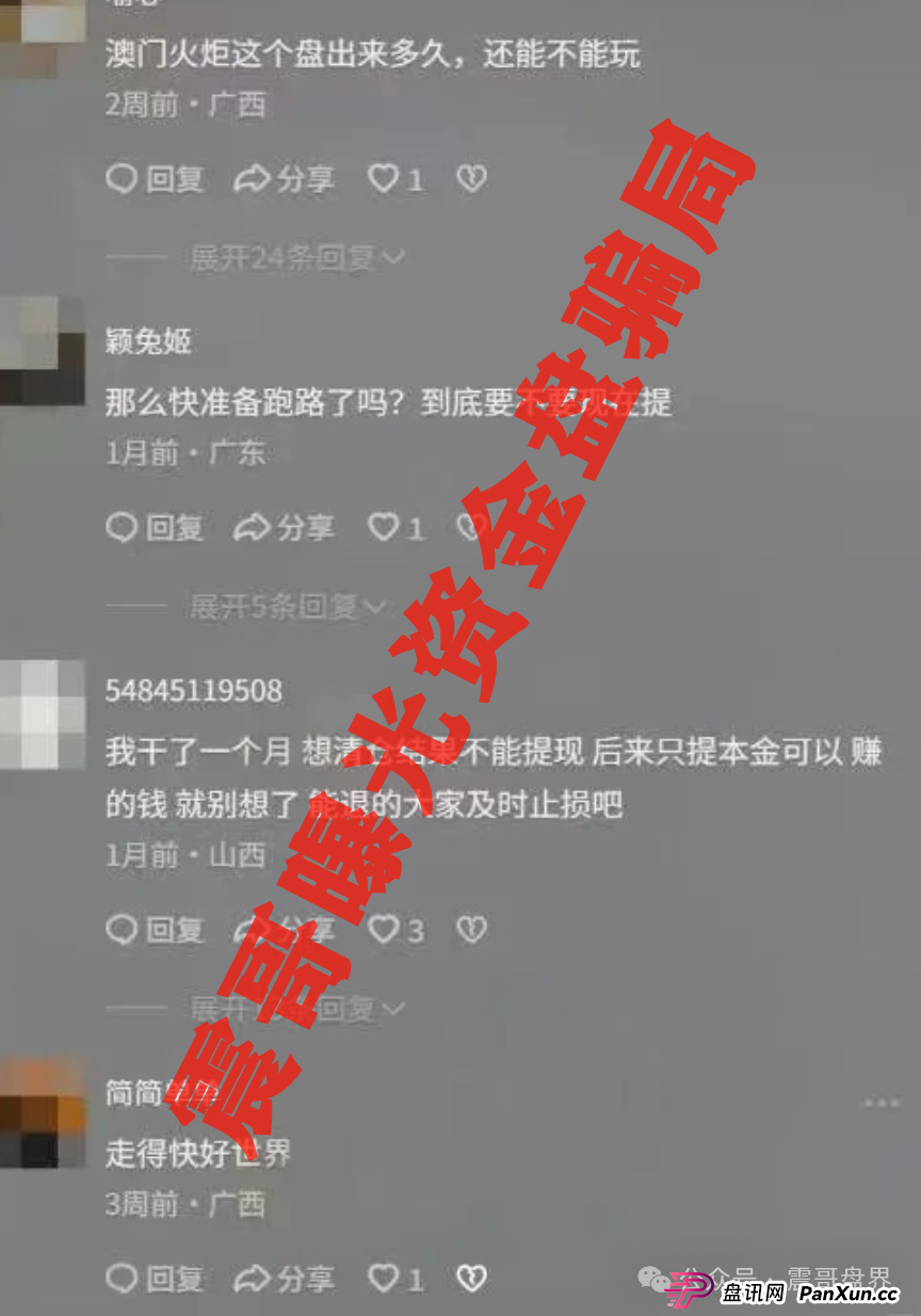 澳门辉煌火炬联盟即将崩盘跑路，大量单割会员，抓紧撤离(2)