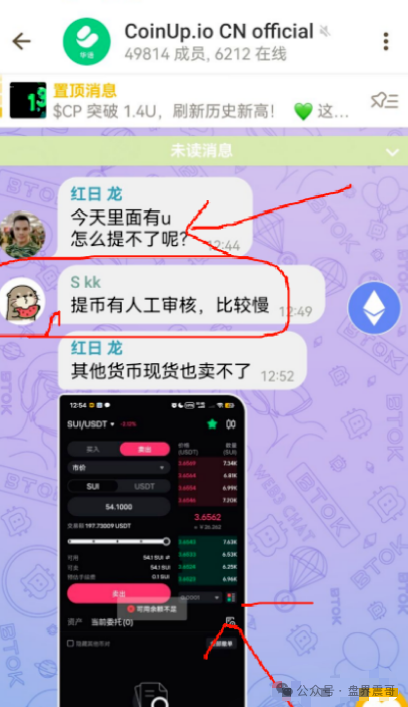 CoinUp暴雷实录：震哥带你扒开资金盘套路(2)