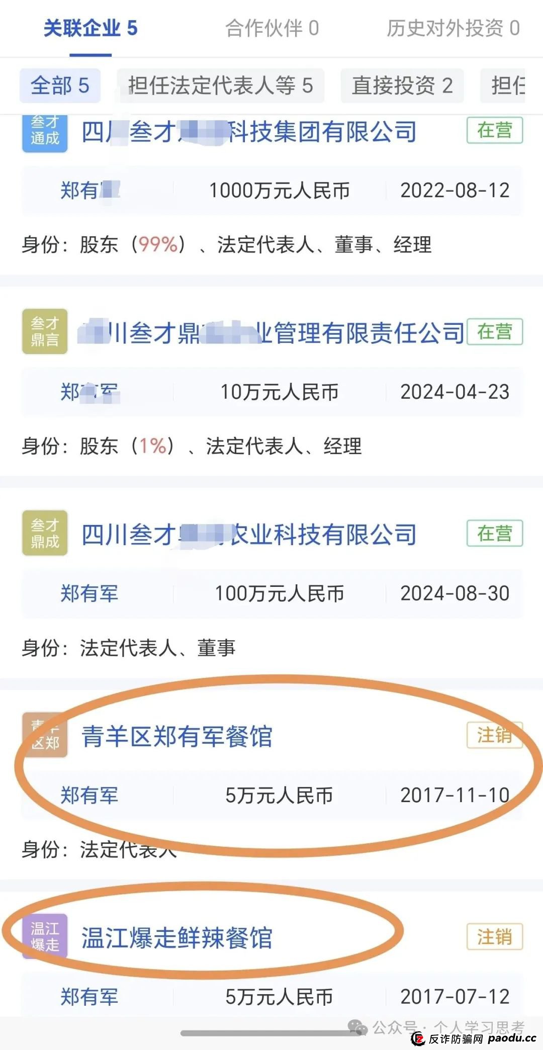 深度：拆解“蚂蚁云科”资金盘项目(2)