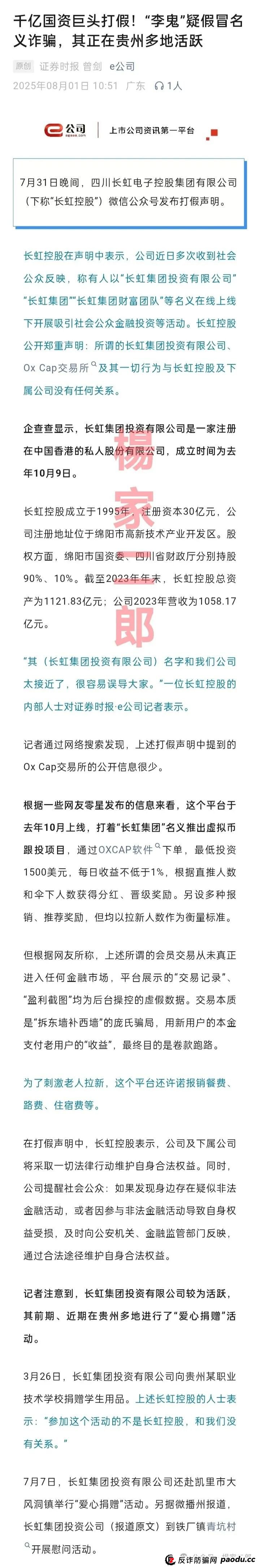 假冒“长虹集团”跟单类资金盘骗局正在收割！正规长虹集团官方以发布严正声明！(4)