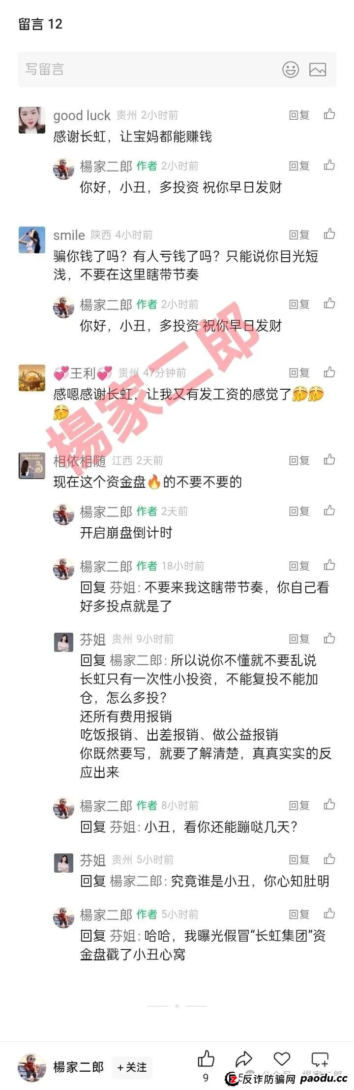 假冒“长虹集团”跟单类资金盘骗局正在收割！正规长虹集团官方以发布严正声明！(1)
