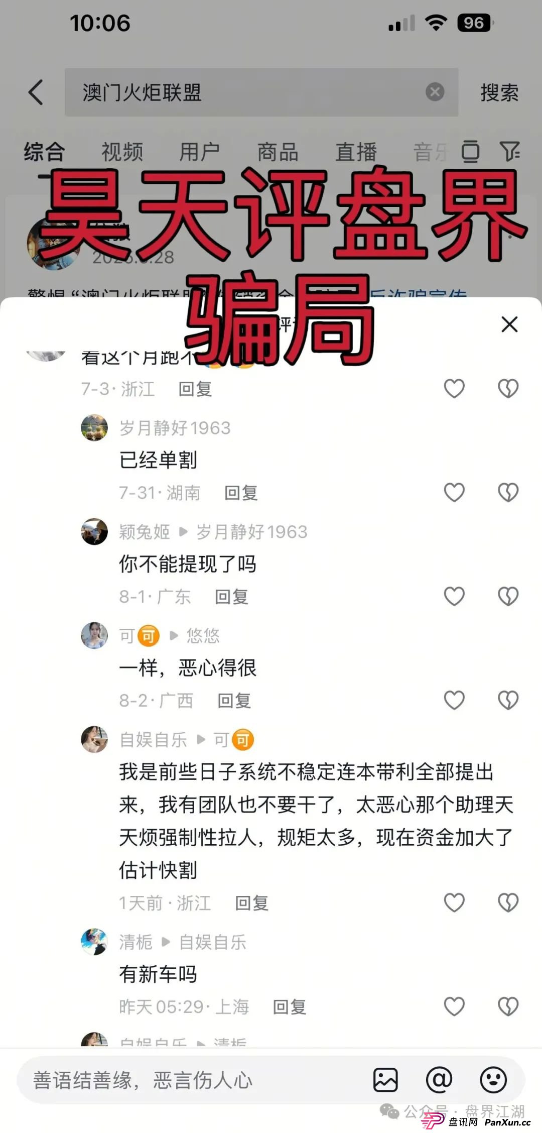 澳门辉煌火炬联盟合约跟单类资金盘骗局曝光：大量单割，即将崩盘跑(3)