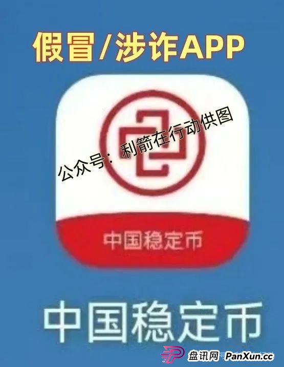 TigerAI（老虎AI），中央稳定币，中央财政稳定币，中国稳定币，京东稳定币，蚂蚁稳定币，腾讯稳定币这7个火爆的稳定币、虚拟币项目全是骗局，赶紧跑，别中招(3)