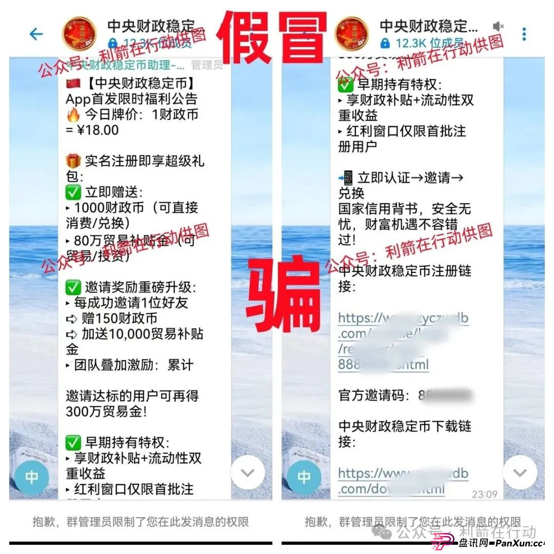 TigerAI（老虎AI），中央稳定币，中央财政稳定币，中国稳定币，京东稳定币，蚂蚁稳定币，腾讯稳定币这7个火爆的稳定币、虚拟币项目全是骗局，赶紧跑，别中招(2)