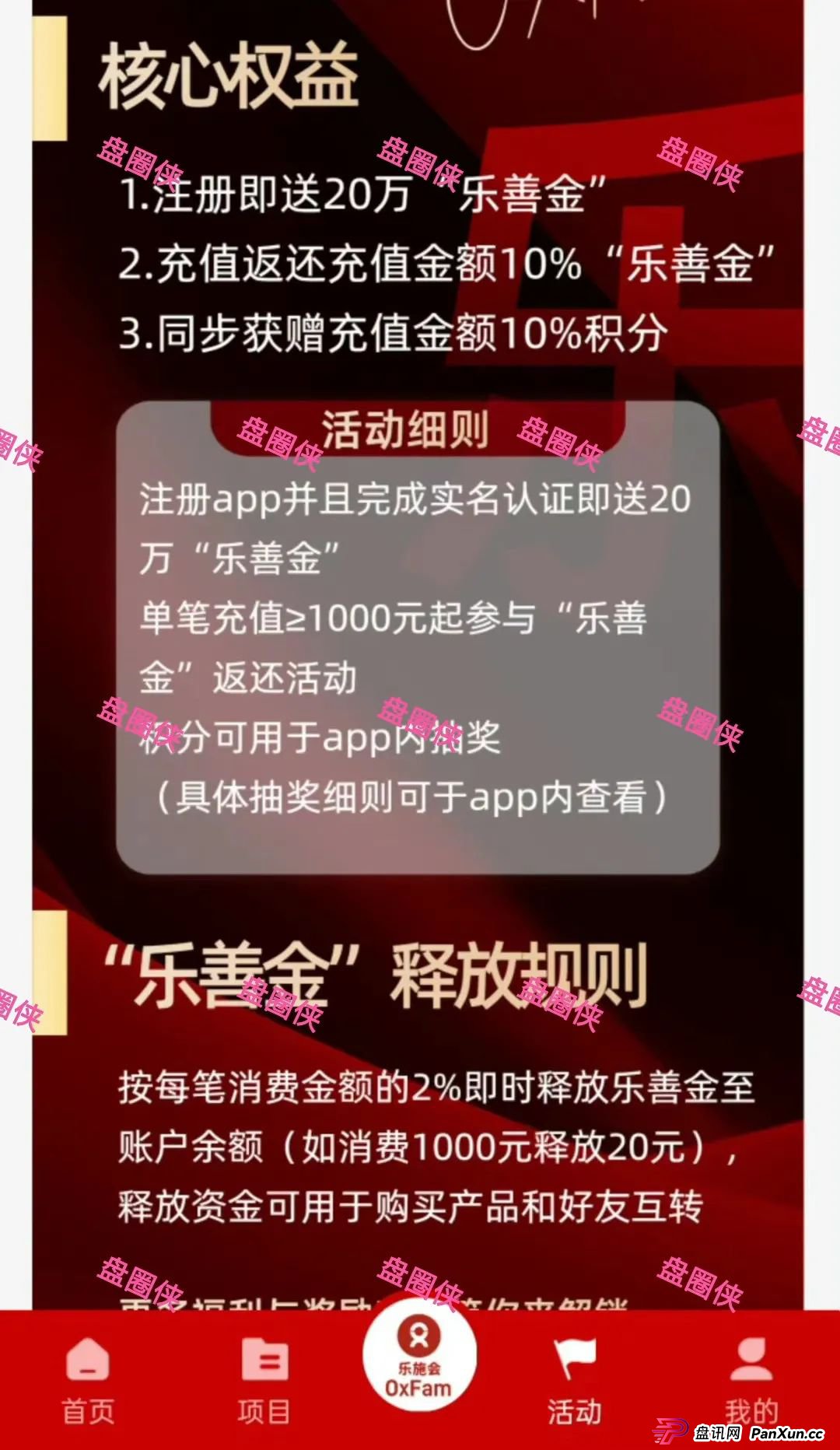 8月28日：最新资金盘项目骗局曝光，嘉倍旺商城，夕阳红满天，乐施会等随时可能卷钱跑路(8)