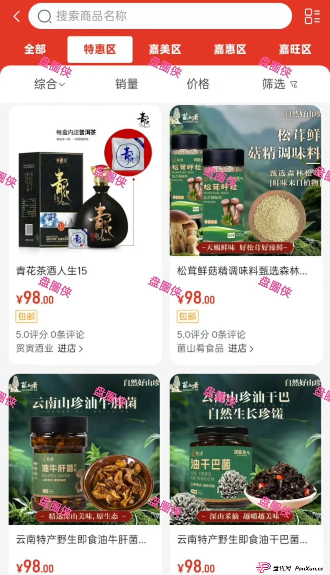 8月28日：最新资金盘项目骗局曝光，嘉倍旺商城，夕阳红满天，乐施会等随时可能卷钱跑路(1)