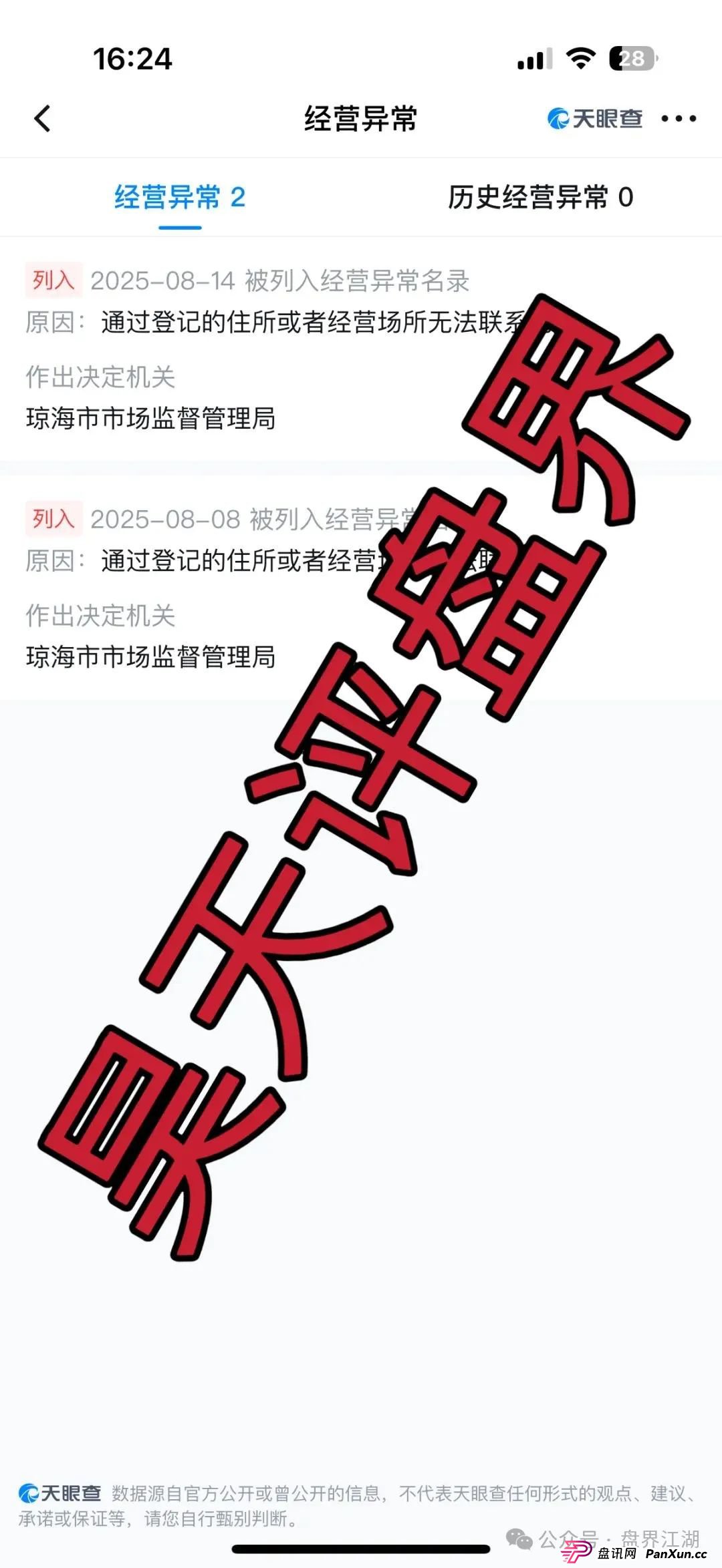 优哩哩分红类资金盘骗局:操盘手圈钱过亿,已经被立案调查中,公司经营异常人去楼空,诈骗团伙大量投诉反诈文章,即将崩盘跑路!(7) 优哩哩分红类资金盘骗局:操盘手圈钱过亿,已经被立案调查中,公司经营异常人去楼空,诈骗团伙大量投诉反诈文章,即将崩盘跑路!(7)