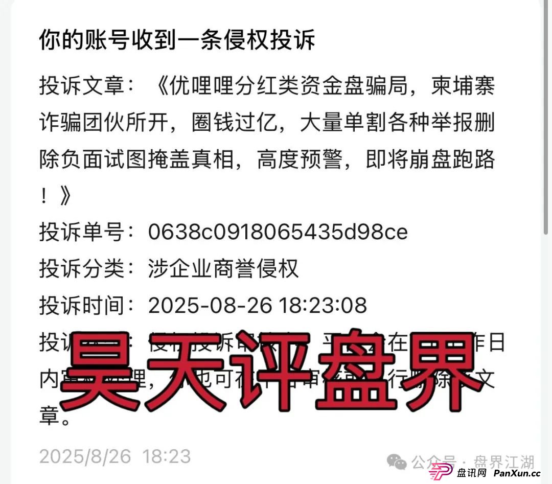 优哩哩分红类资金盘骗局:操盘手圈钱过亿,已经被立案调查中,公司经营异常人去楼空,诈骗团伙大量投诉反诈文章,即将崩盘跑路!(1) 优哩哩分红类资金盘骗局:操盘手圈钱过亿,已经被立案调查中,公司经营异常人去楼空,诈骗团伙大量投诉反诈文章,即将崩盘跑路!(1)