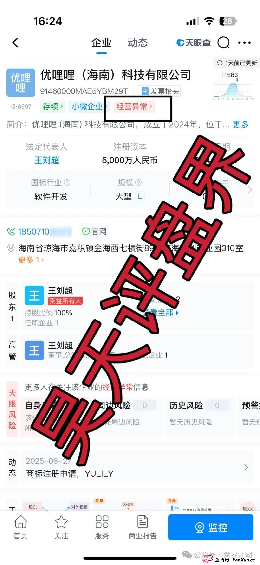 优哩哩分红类资金盘骗局:操盘手圈钱过亿,已经被立案调查中,公司经营异常人去楼空,诈骗团伙大量投诉反诈文章,即将崩盘跑路!(6) 优哩哩分红类资金盘骗局:操盘手圈钱过亿,已经被立案调查中,公司经营异常人去楼空,诈骗团伙大量投诉反诈文章,即将崩盘跑路!(6)