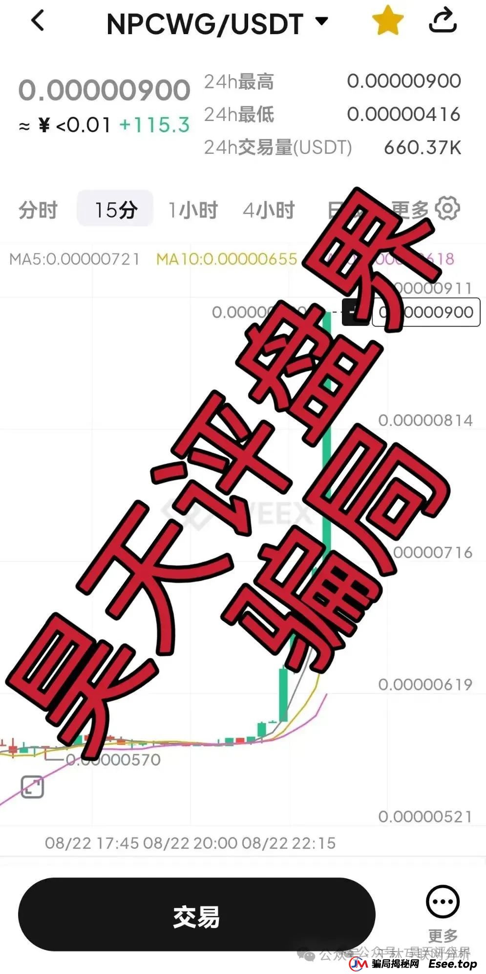 8月24日盘讯：最新资金盘骗局，金币宝交易所，海洋牧场，维尔利，奥拉丁，NPCWG随时可能卷钱跑路，看到速度撤离！(3)