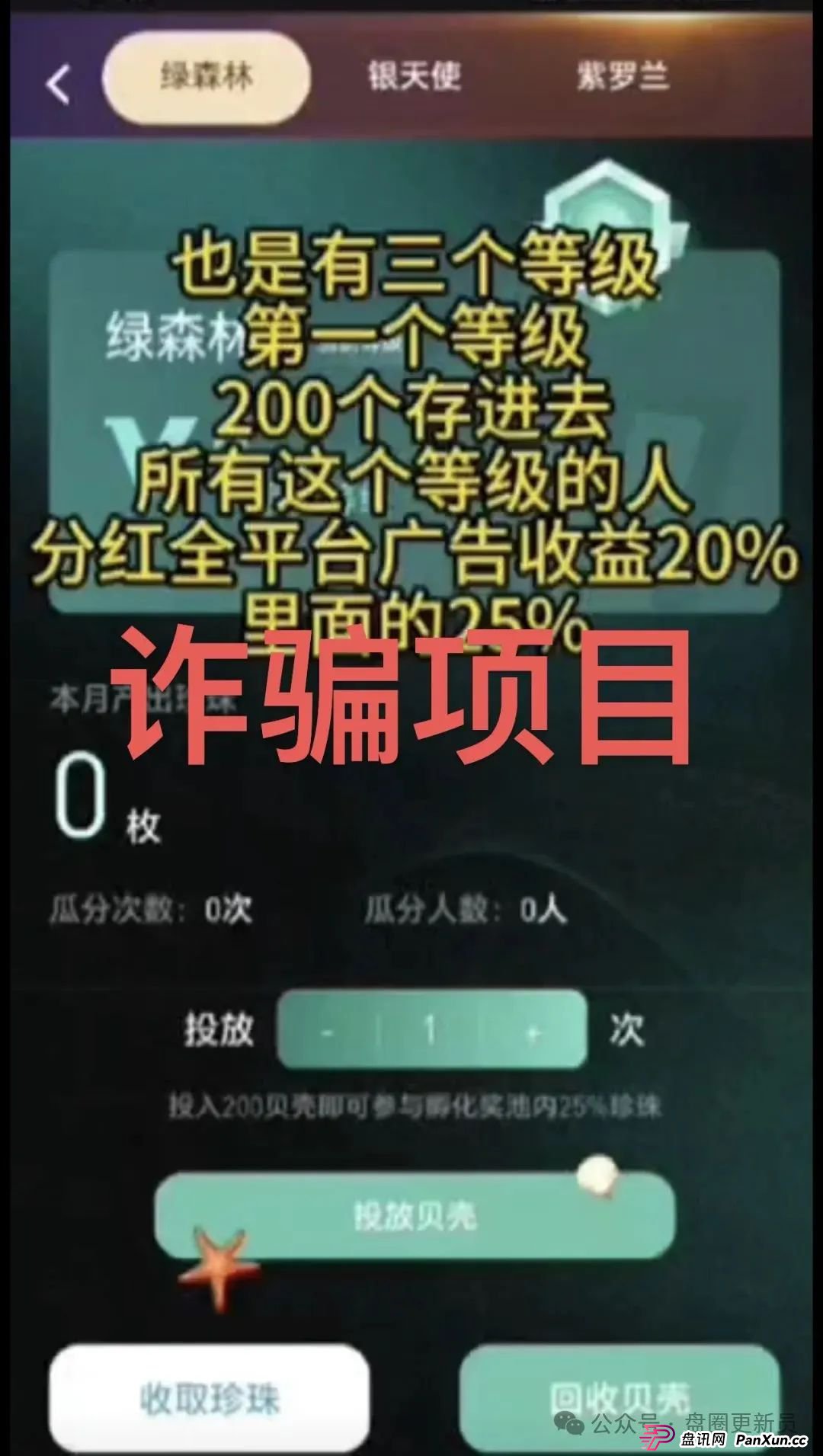 8月28日曝光‼️最新资金盘诈骗项目，东南财富，海洋牧场，嗨贝短剧随时可能卷钱跑路。(3)