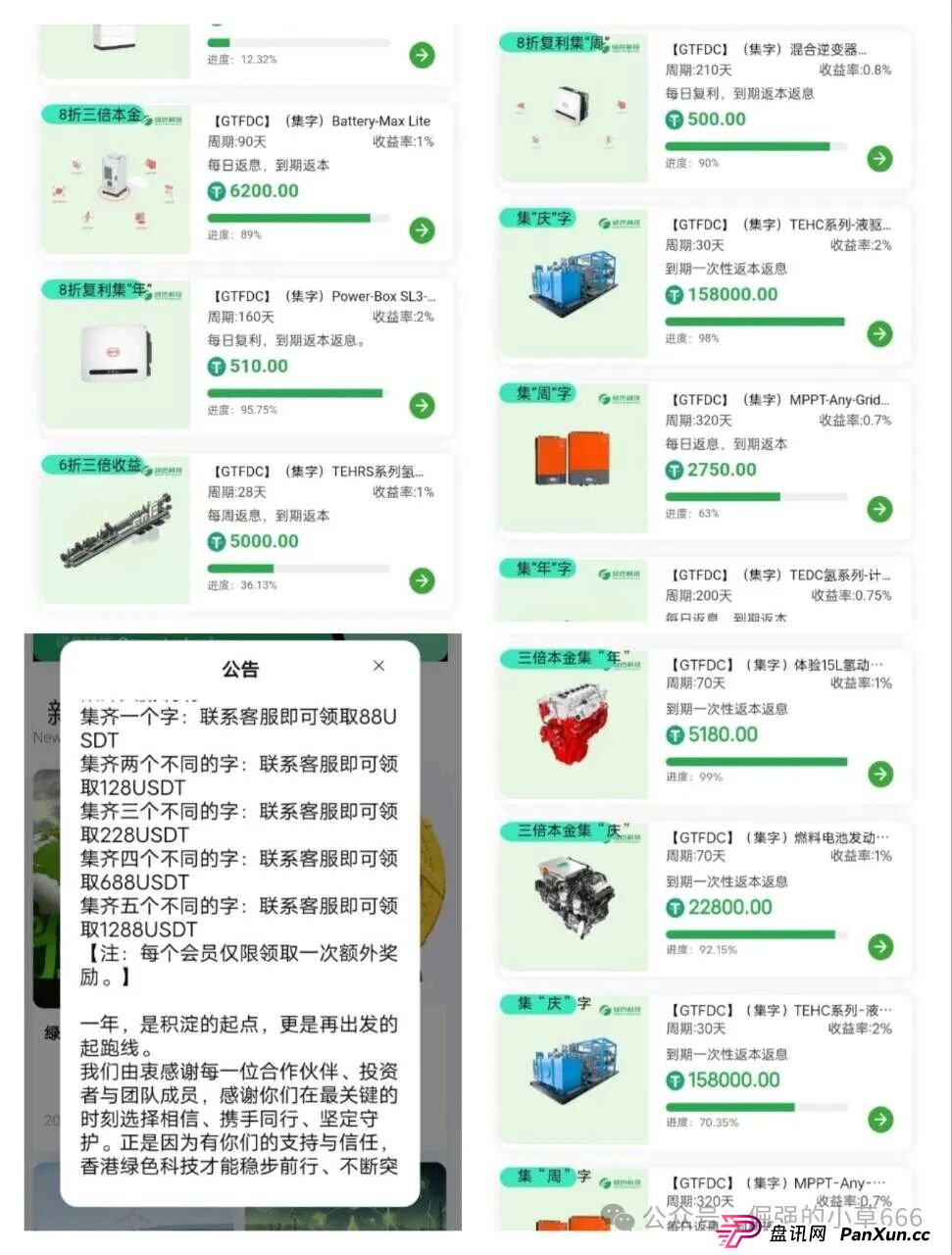 紧急预警！香港‘绿色科技’分红盘崩盘倒计时，高收益背后是血本无归！(2)