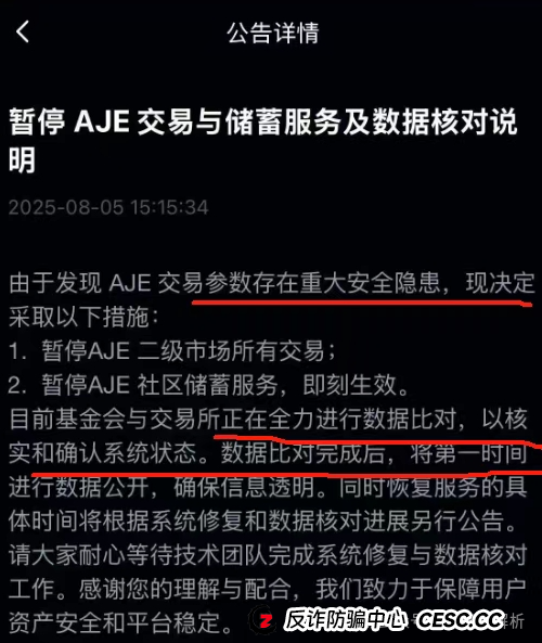 聚币AJE凉凉，圈了几千万，“聚币”10年改名数次，每次都为收割用户！(2)