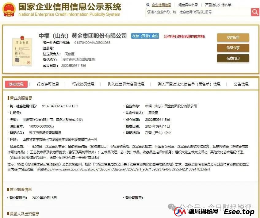 山东中福黄金多重问题爆发：虚假宣传、涉传吸金引争议，消费者投诉激增且运营遇阻(7)