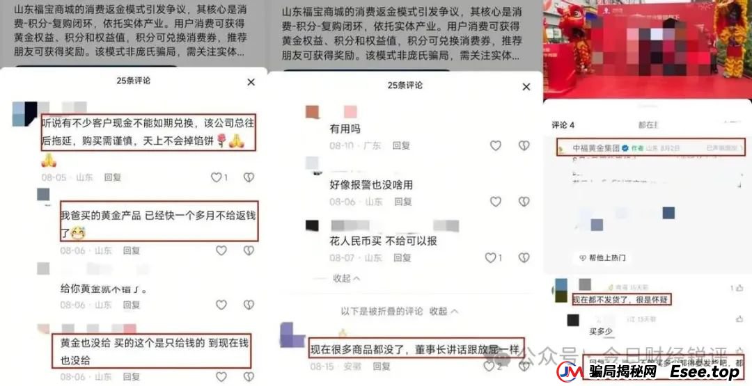 山东中福黄金多重问题爆发：虚假宣传、涉传吸金引争议，消费者投诉激增且运营遇阻(8)