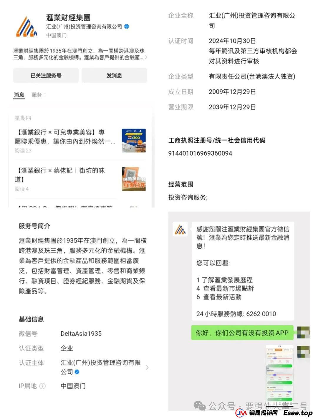 警惕！“滙业投资APP”与正规滙业集团毫无关联，纯纯的资金盘骗局！(3)