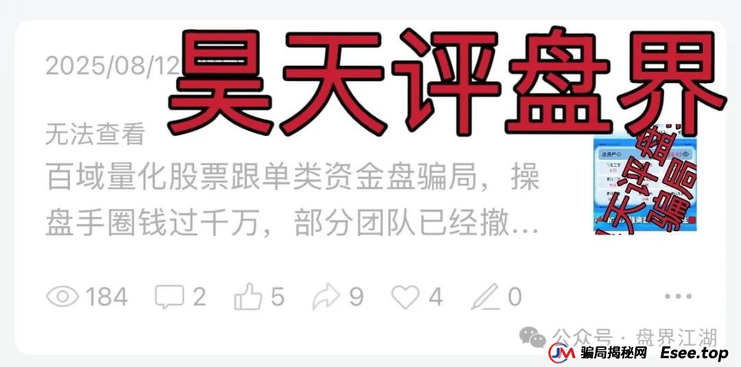 百域量化股票跟单类资金盘骗局，操盘手圈钱过千万，部分团队已经撤离，公司经营异常，人去楼空，大量投诉文章，高度预警，即将崩盘跑路！(4)