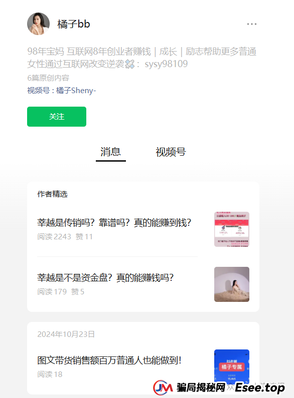 曝光“莘越女性创业平台”，已有大量宝妈上当受骗，请广大女性远离！（连载第二篇）(8)