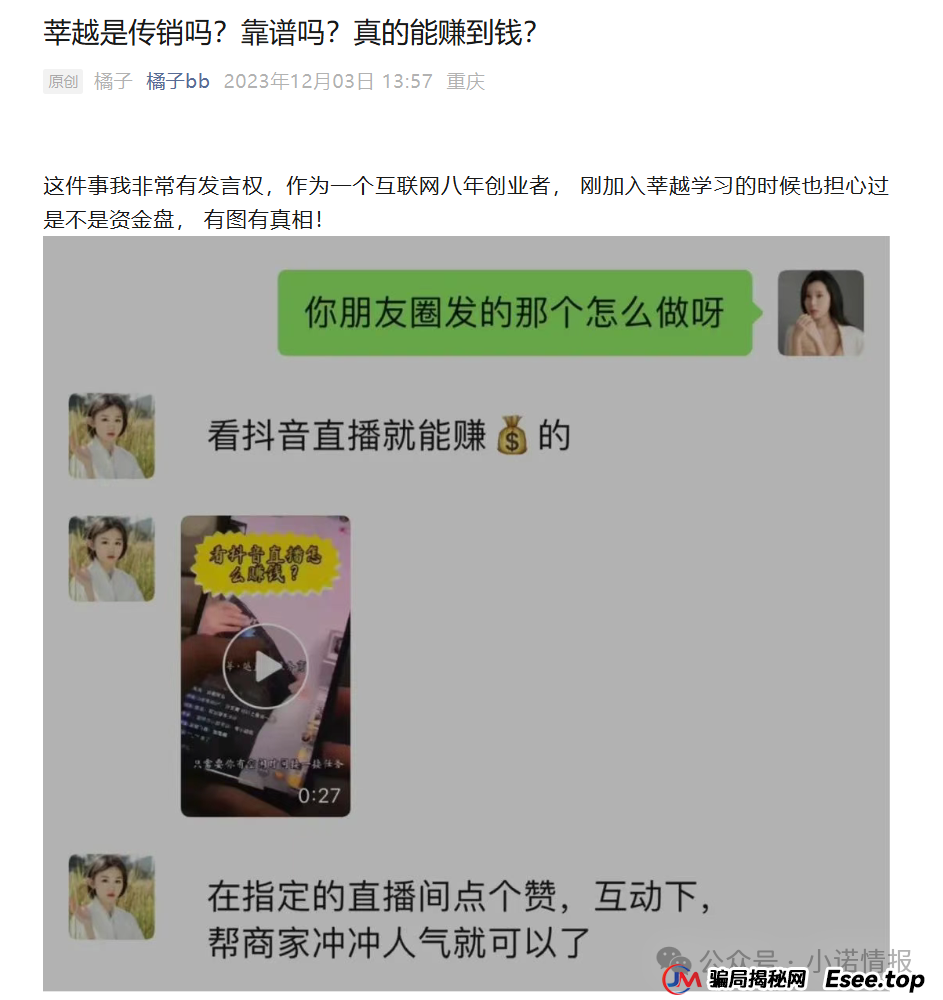 曝光“莘越女性创业平台”，已有大量宝妈上当受骗，请广大女性远离！（连载第二篇）(7)