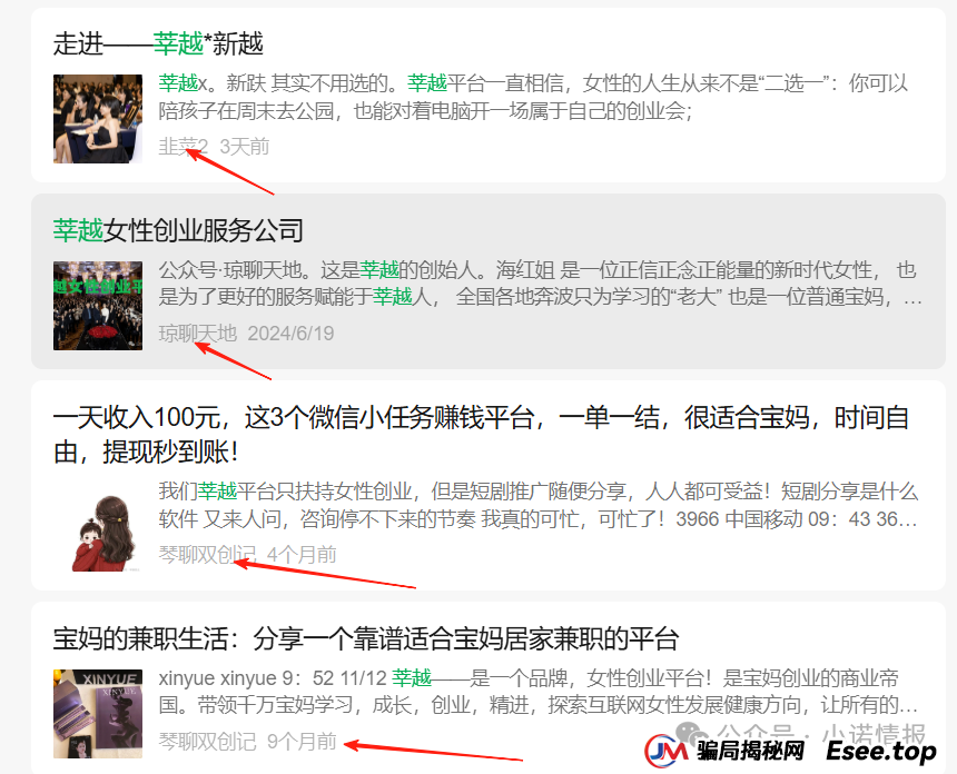 曝光“莘越女性创业平台”，已有大量宝妈上当受骗，请广大女性远离！（连载第二篇）(9)