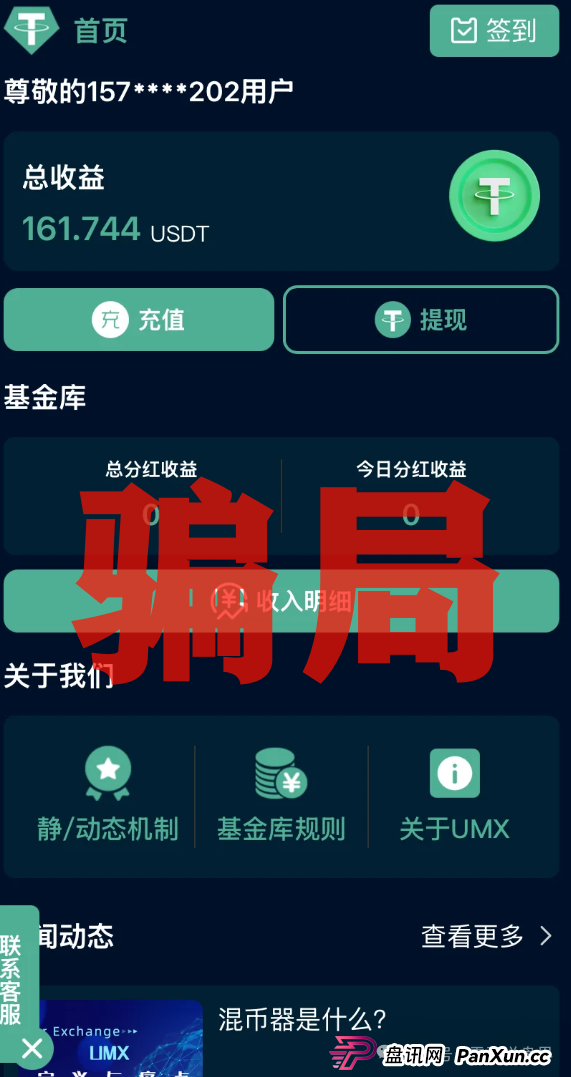 UMX混币：震哥带你扒光这个短命杀猪盘(4)