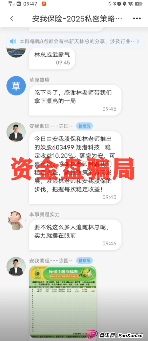 安我股保是资金盘诈骗，大量单割会员，圈钱过亿即将跑路(3)
