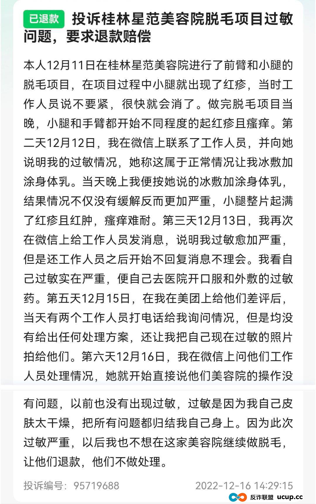 被曝用异体骨隆鼻之后，桂林星范整形如何重建消费者信任？(10)