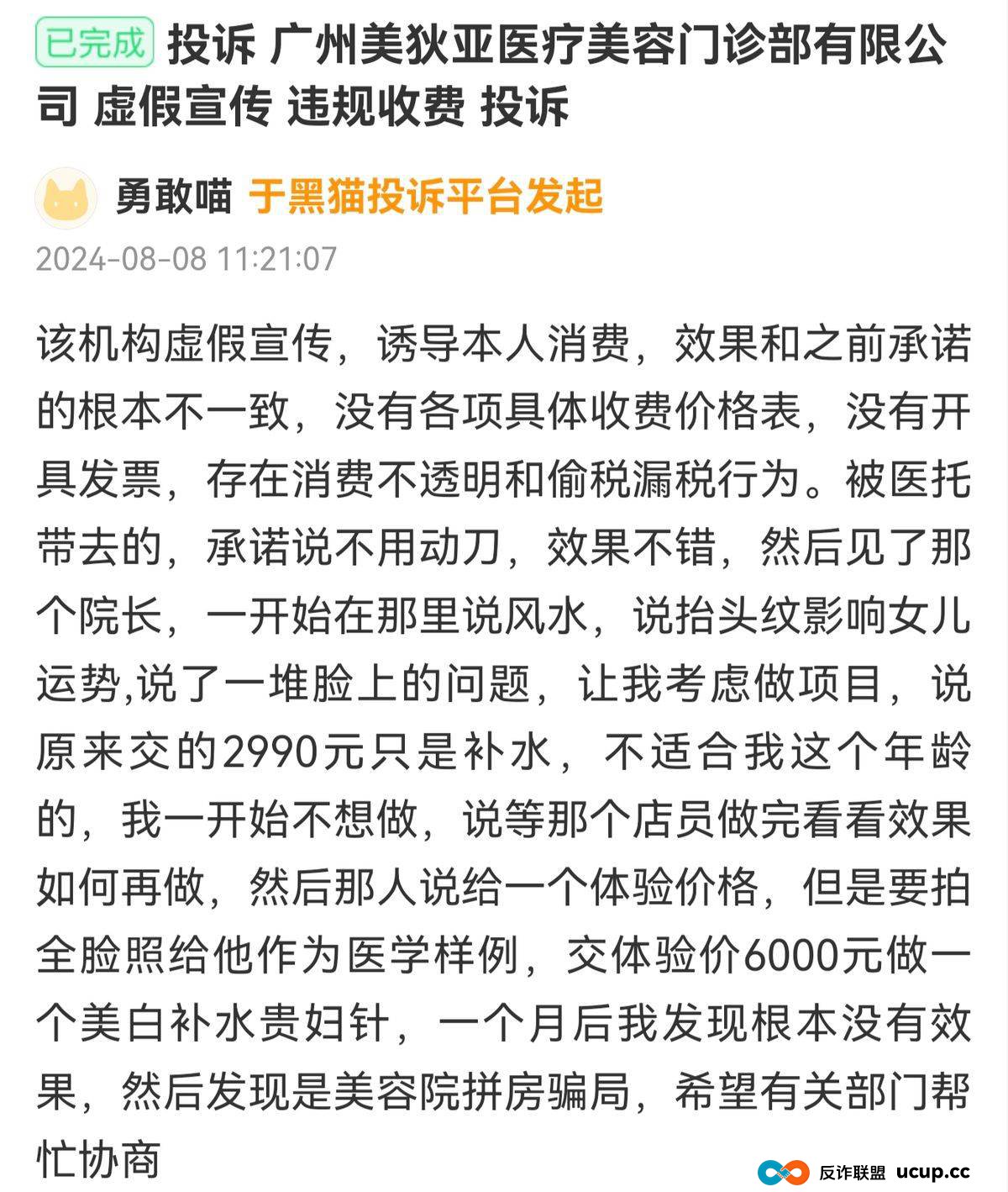 投诉不断，剧本雷同，广州美狄亚医美模式可持续吗？(7)