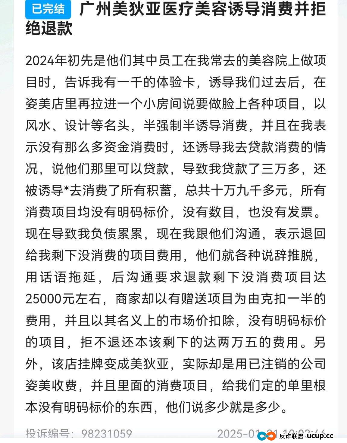 投诉不断，剧本雷同，广州美狄亚医美模式可持续吗？(4)