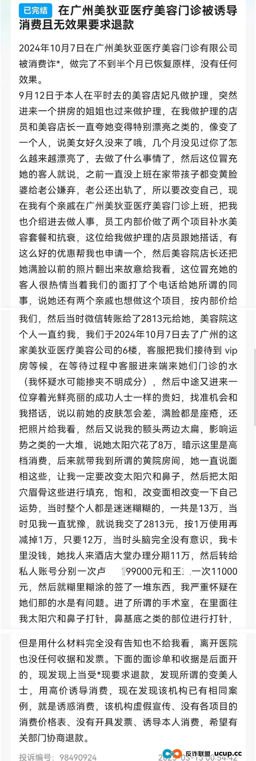 投诉不断，剧本雷同，广州美狄亚医美模式可持续吗？(3)