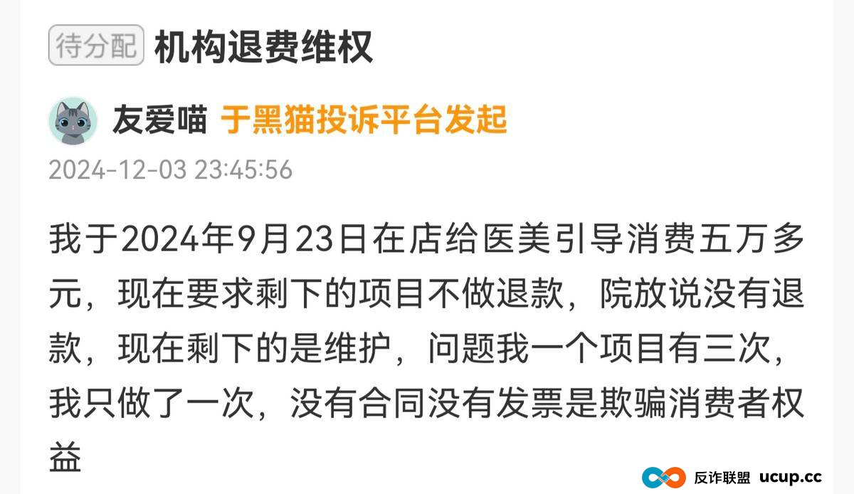 投诉不断，剧本雷同，广州美狄亚医美模式可持续吗？(5)