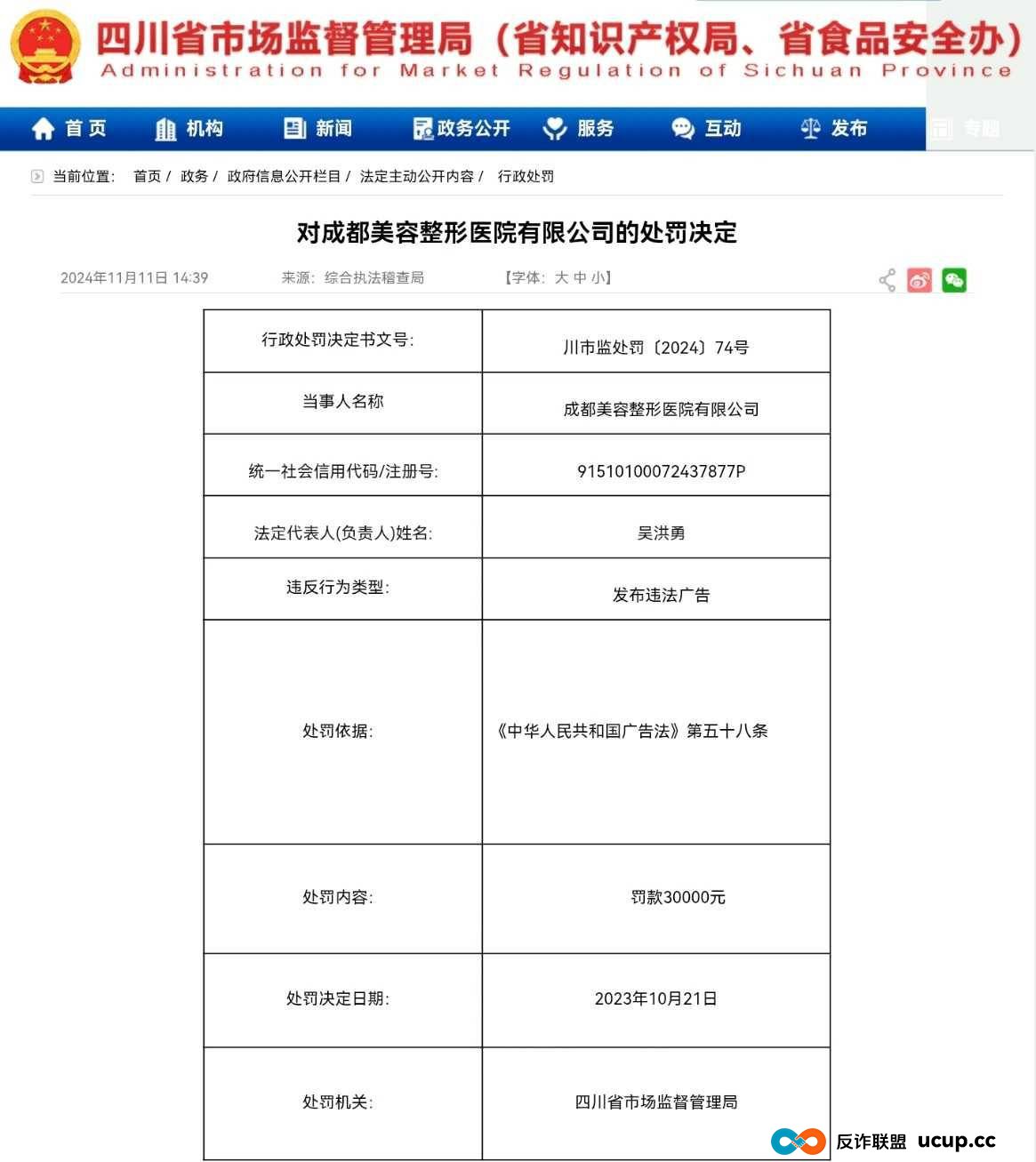 曾暴打隆胸维权者的成都美容整形医院，今又再陷差评漩涡？(10)