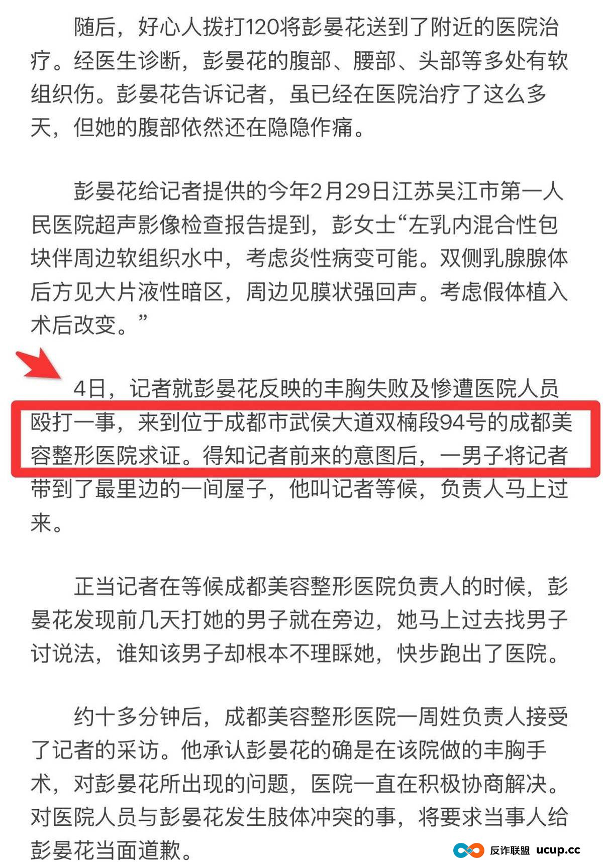 曾暴打隆胸维权者的成都美容整形医院，今又再陷差评漩涡？(12)