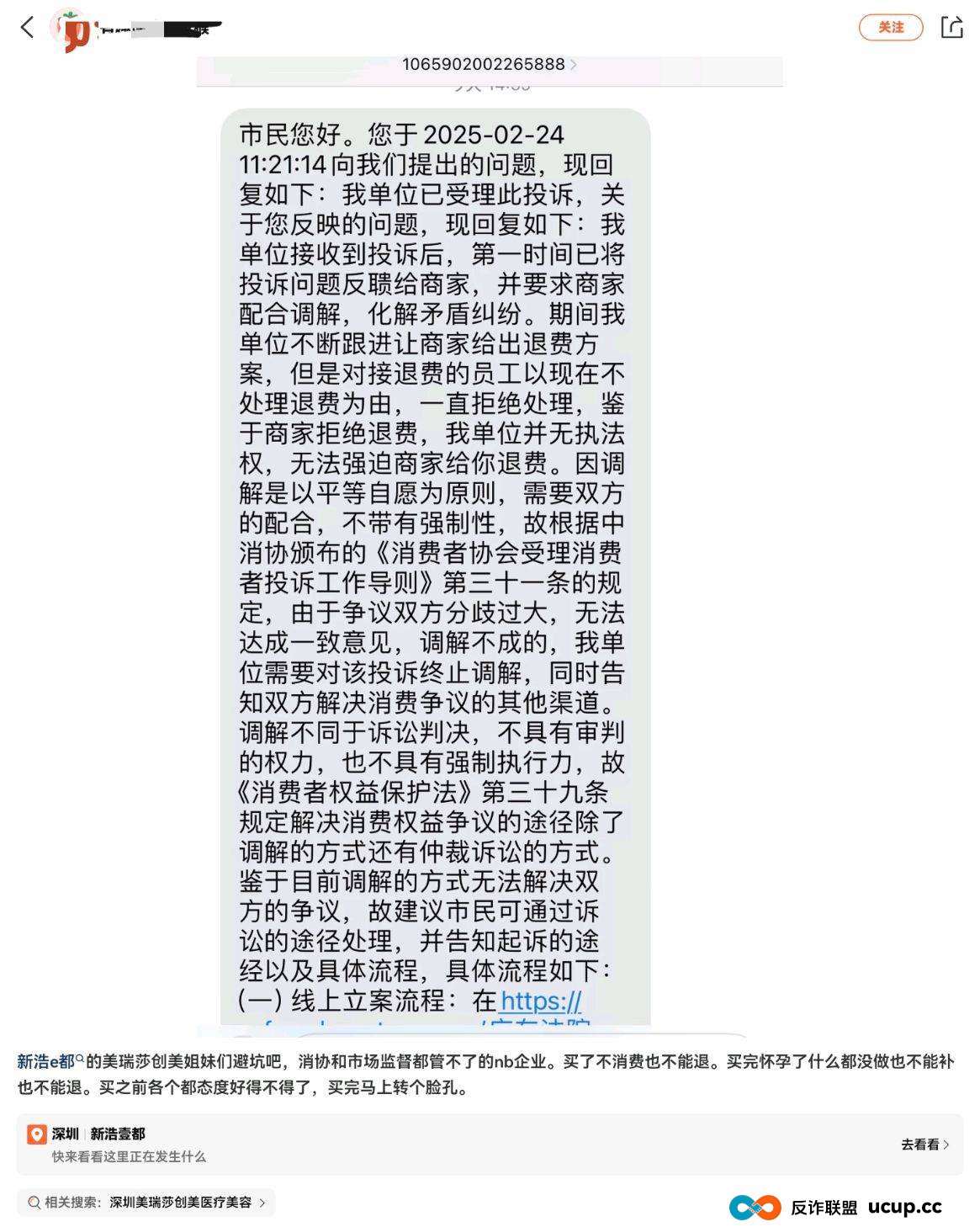 “收钱不服务”模式频现，深圳美瑞莎创美医疗陷口碑危局？(4)