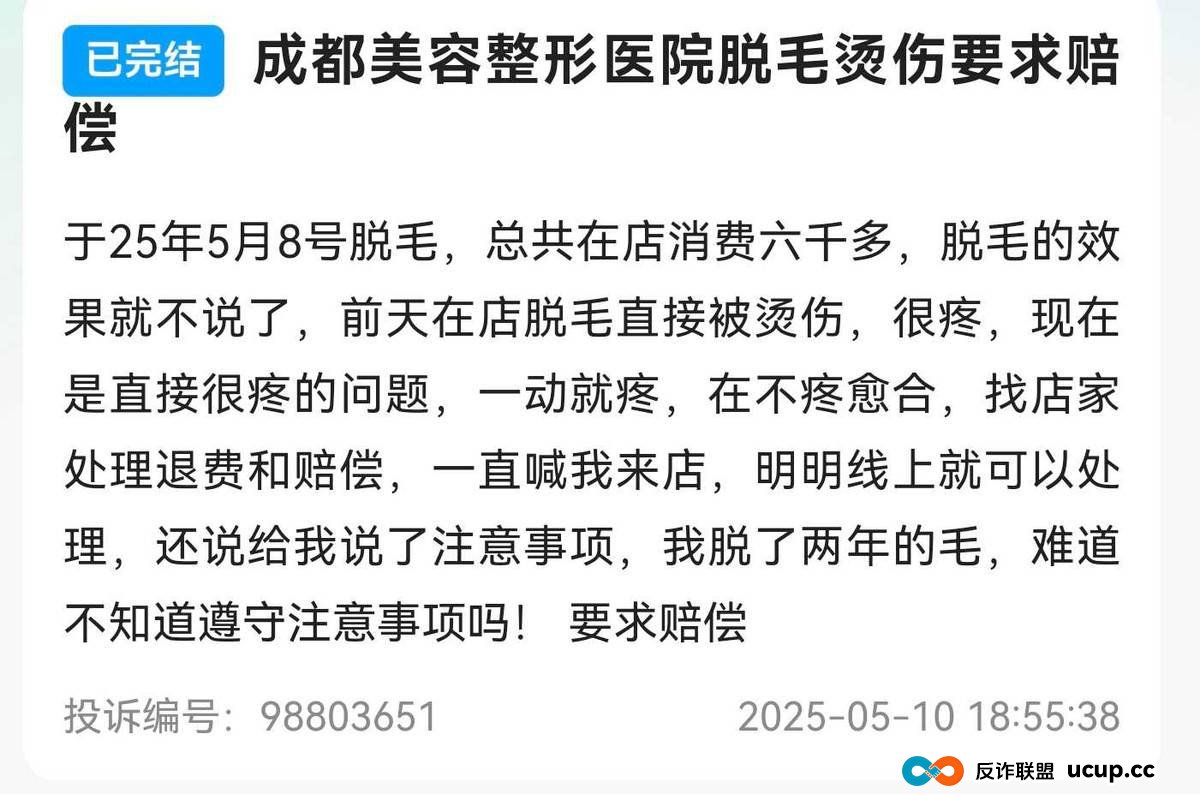 曾暴打隆胸维权者的成都美容整形医院，今又再陷差评漩涡？(5)