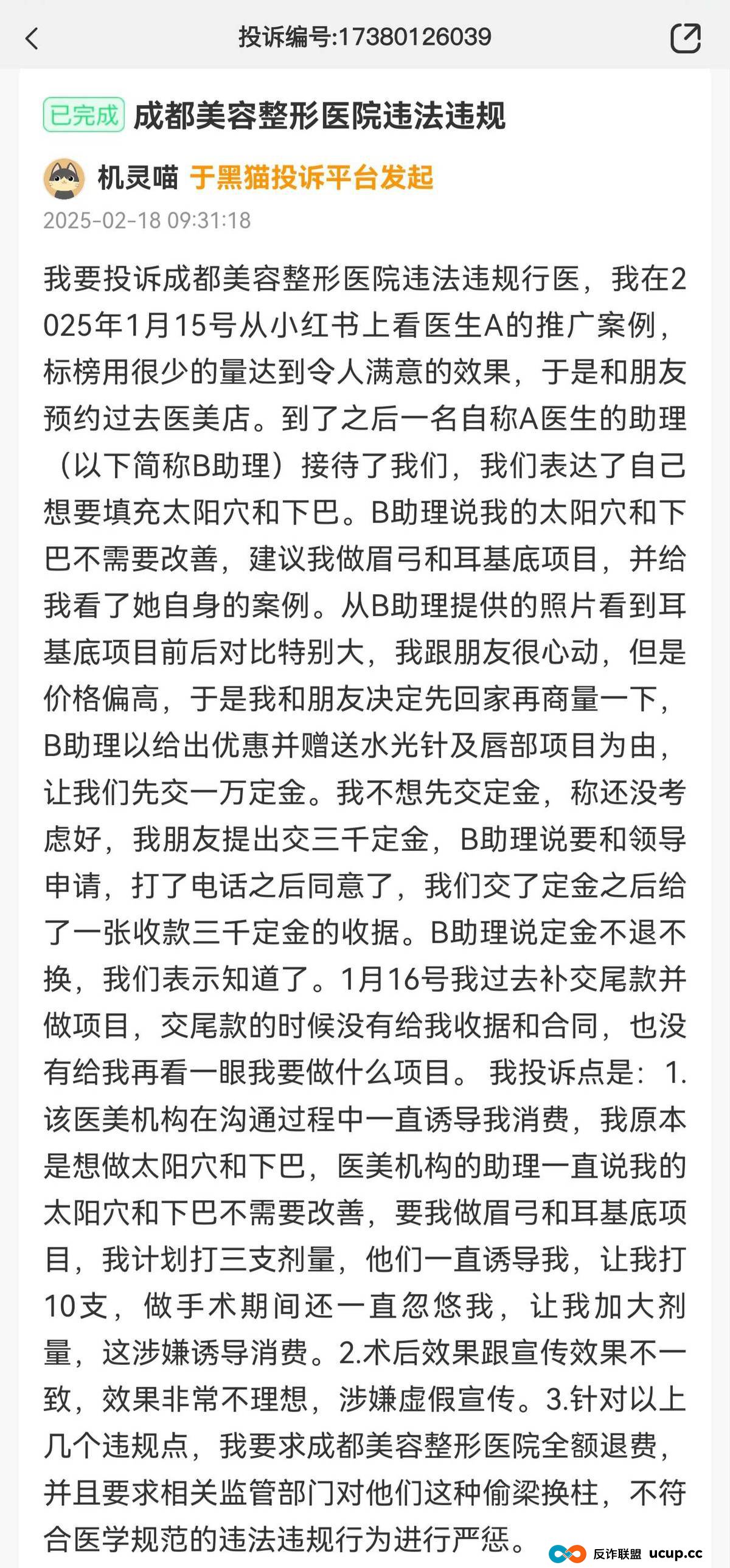 曾暴打隆胸维权者的成都美容整形医院，今又再陷差评漩涡？(4)