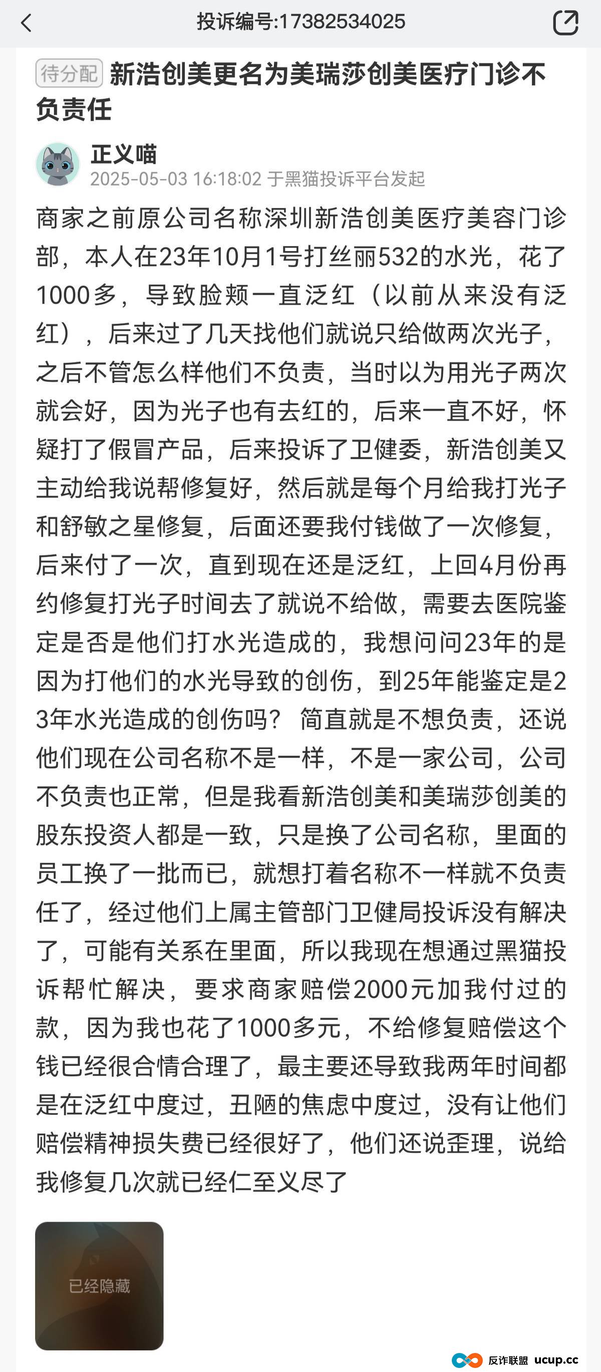 “收钱不服务”模式频现，深圳美瑞莎创美医疗陷口碑危局？(7)