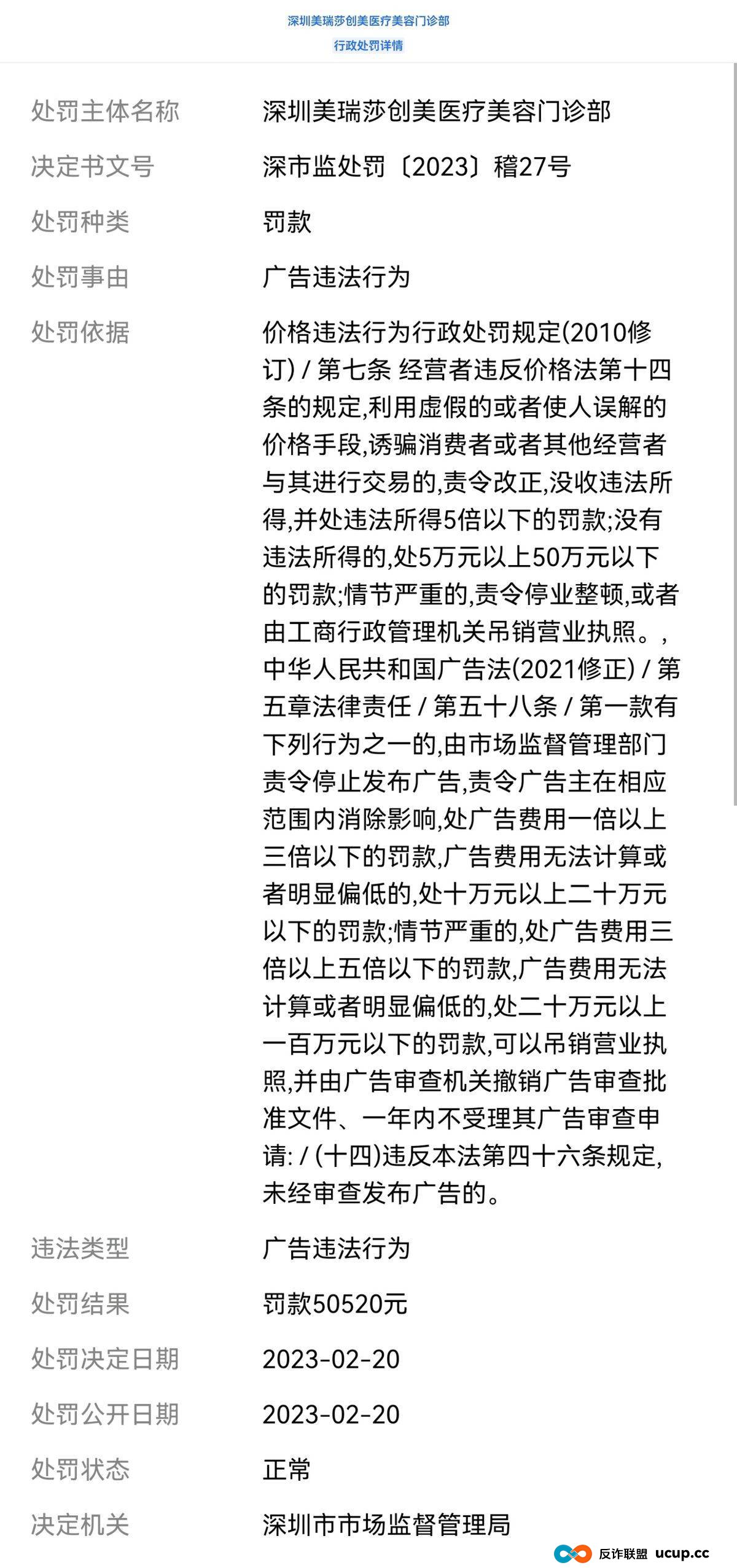 “收钱不服务”模式频现，深圳美瑞莎创美医疗陷口碑危局？(10)