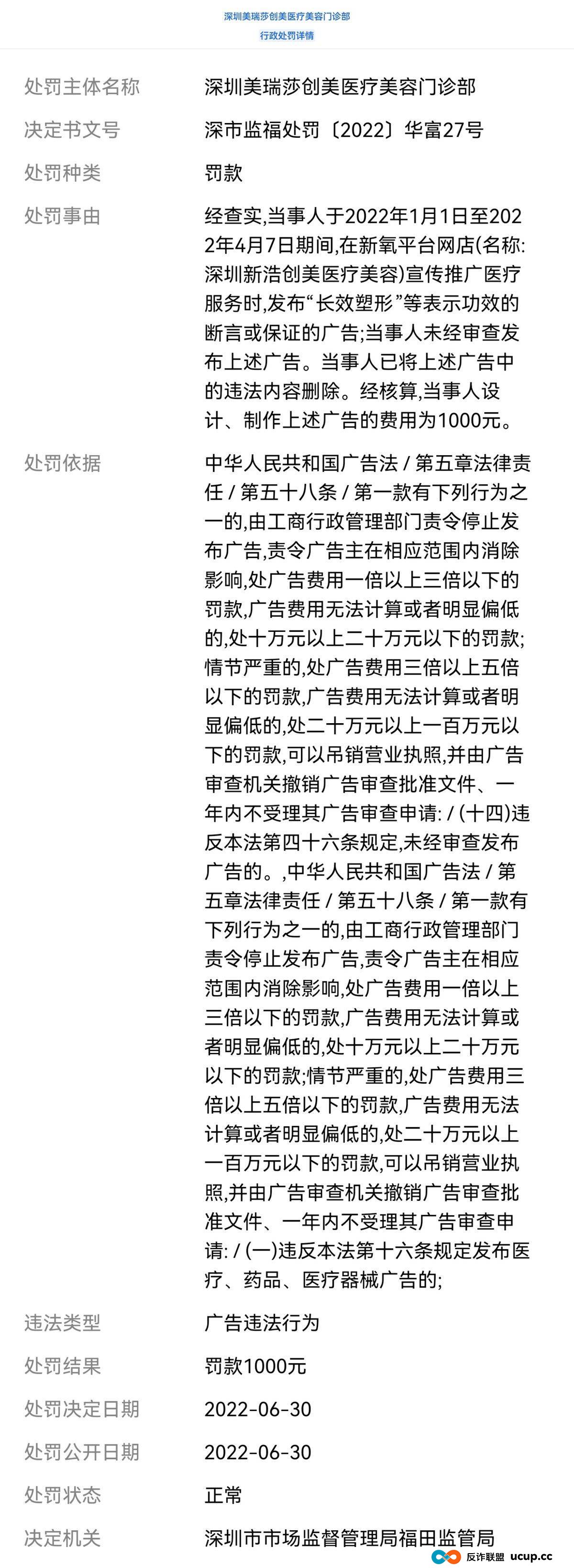 “收钱不服务”模式频现，深圳美瑞莎创美医疗陷口碑危局？(11)