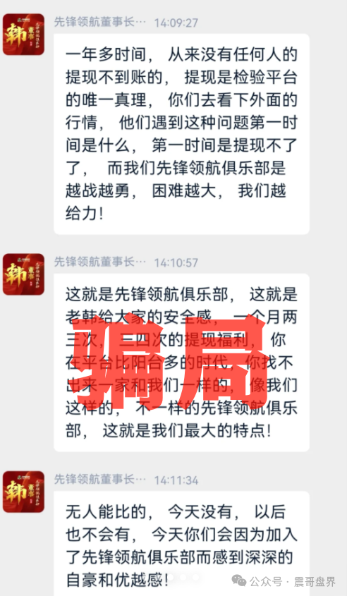 币胜客(先锋领航俱乐部)是诈骗项目!操盘手圈钱过亿,即将崩盘(2) 币胜客(先锋领航俱乐部)是诈骗项目!操盘手圈钱过亿,即将崩盘(2)