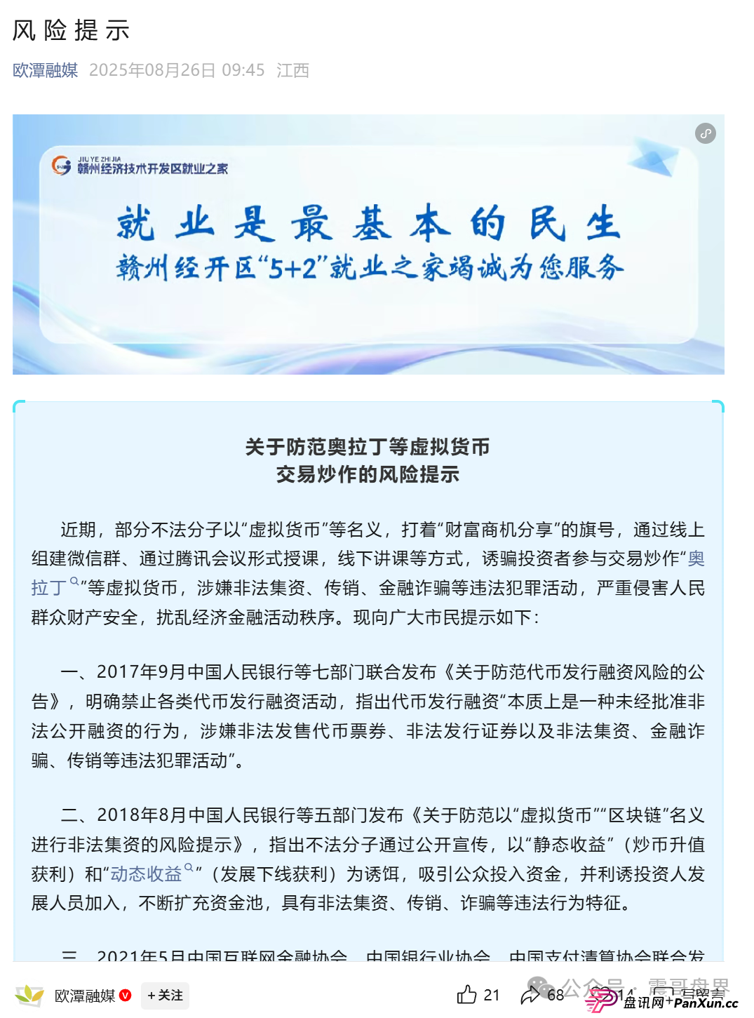 奥拉丁/奇迹盟会/安我股保 | 最新跑路预警！震哥紧急提醒(2)