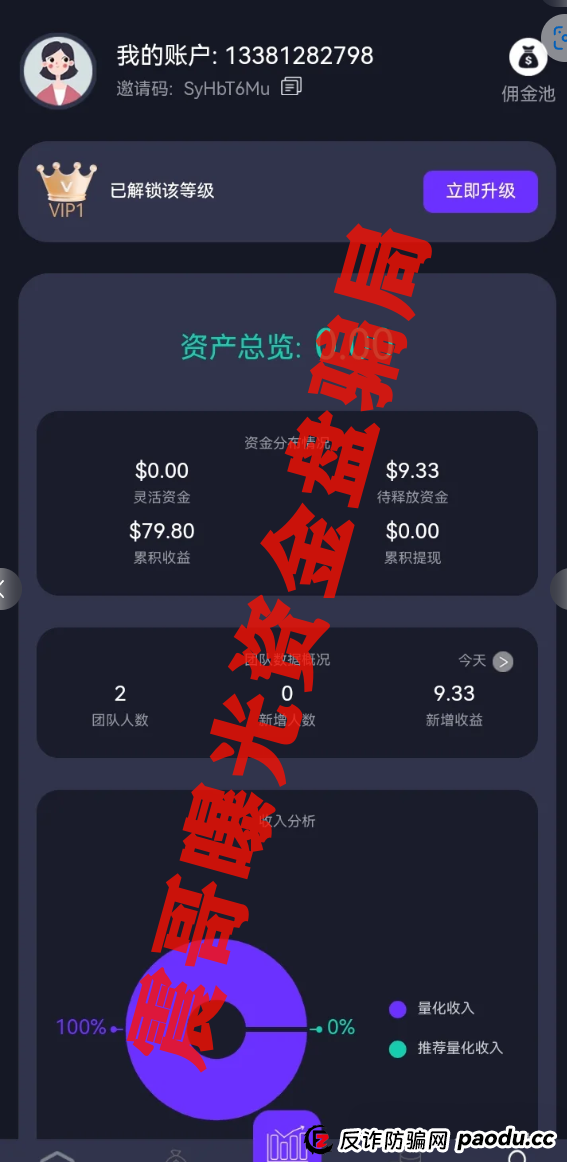 SNOW量化AI资金盘骗局，已经单割会员，即将崩盘跑路！(2)