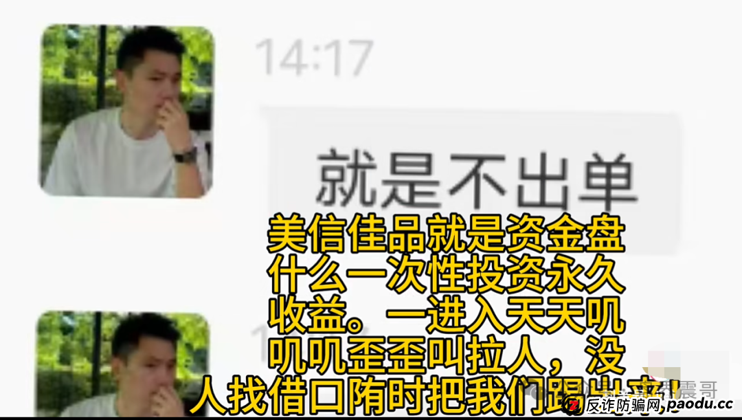 乾合鼎（兴红资管）&amp;amp;美信佳品资金盘骗局，已经大面积单割会员，即将崩盘跑路(2)